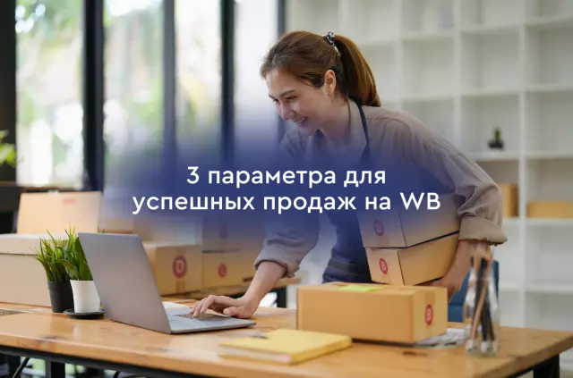 Рост Wildberries: Успех и вызовы лидера онлайн-продаж