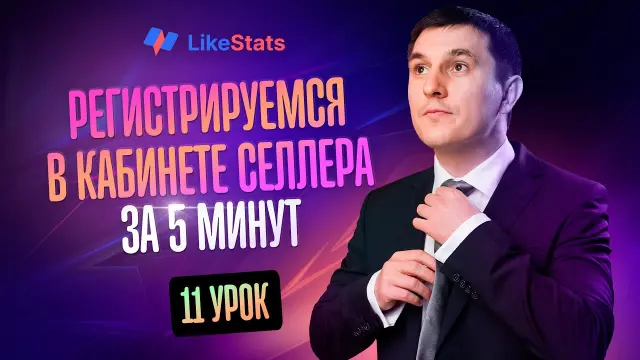 Секреты успеха: Как стать удачным вайлдберриз селлером