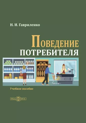 Влияние Wildberries на потребительское поведение